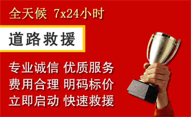 曲靖道路救援公司