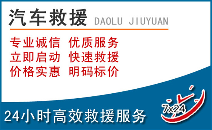 曲靖汽车救援