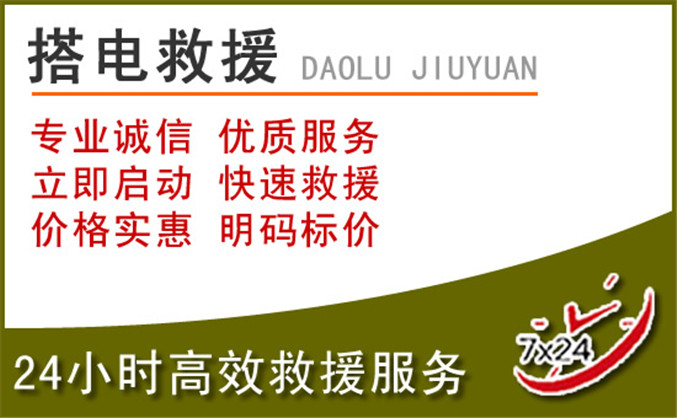 曲靖汽车道路救援
