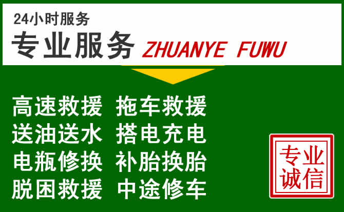 曲靖附近汽车道路救援
