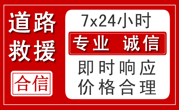 曲靖新能源汽车救援